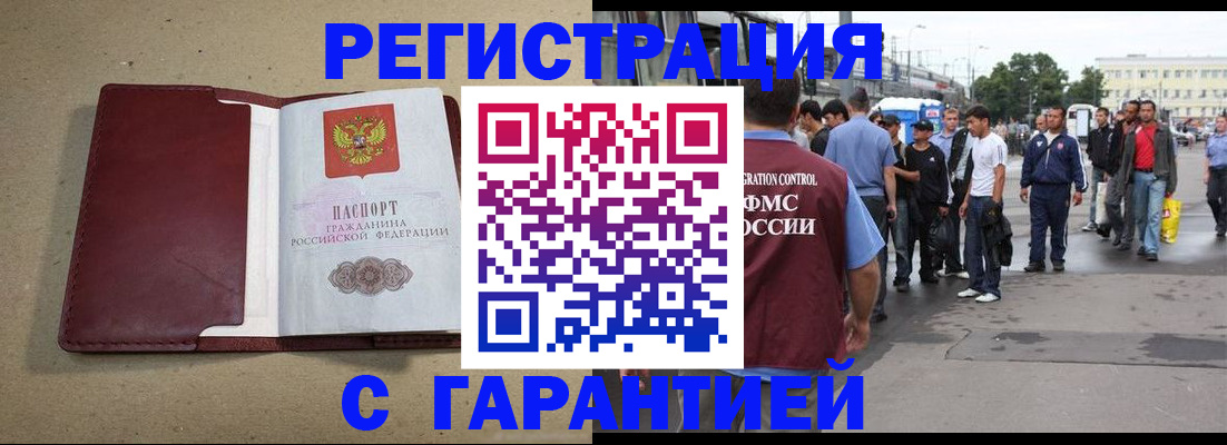прописка законно в Усолье-Сибирском